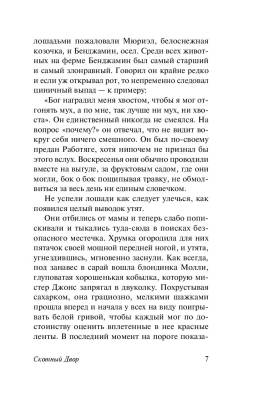 Скотный Двор. Эссе с доставкой по Минску от 70 рублей бесплатно!